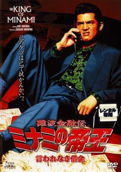 難波金融伝　ミナミの帝王 【レンタル落ちDVD】　21作品　セット 難波金融伝 ミナミの帝王 【レンタル落ちDVD】 21作品 セット