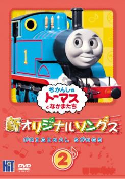 Cs 新 きかんしゃトーマス オリジナルソング 2 中古dvd レンタル落ちの通販はau Pay マーケット 三太郎の日限定ポイント還元率アップ クーポン発行中 お宝イータウン