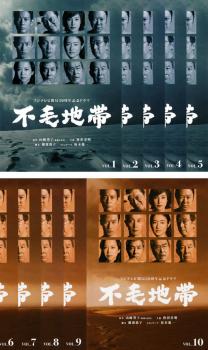 全巻セット【中古】DVD▼不毛地帯(10枚セット)第1話～最終話 レンタル落ち 不毛地帯 全10枚 第1話〜最終話 中古DVD 全巻セット レンタル