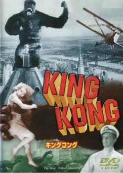 キングコング【字幕】 中古DVD レンタル落ちの通販はau PAY マーケット