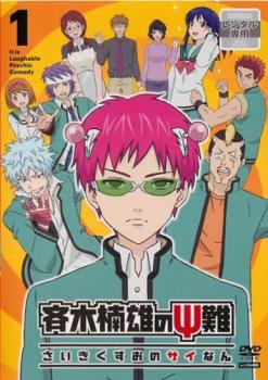 斉木楠雄のΨ難 1(第1話〜第3話) 中古DVD レンタル