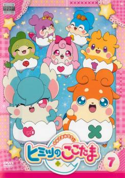 Ts かみさまみならい ヒミツのここたま 7 第25話 第28話 中古dvd レンタル落ちの通販はau Pay マーケット スマプレ会員限定クーポン配布 ポイント還元率アップ中 お宝イータウン