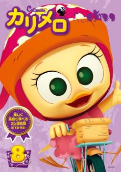朝井彩加『カリメロ』レンタル落ちDVD☆全巻セット☆アニメ