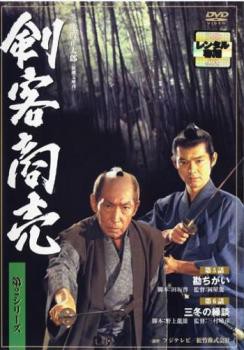 剣客商売 第2シリーズ 3(第5話、第6話) 中古DVD レンタル落ち