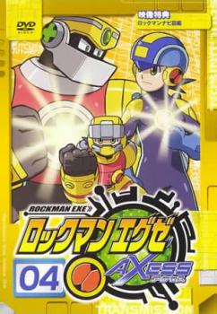ロックマンエグゼ アクセス 4(第9話〜第11話) 中古DVD レンタル