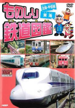 ものしり 鉄道図鑑 西日本編 DVD6枚組 6KID-2012 w17b8b5 Amazon.co.jp: ものしり 鉄道図鑑 西日本編 DVD6枚組 6KID-2012