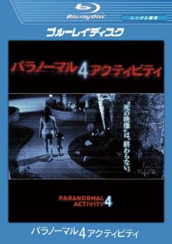 パラノーマル アクティビティ 4 ブルーレイディスク 中古bd レンタル落ちの通販はau Pay マーケット 3000円以上購入 メール便 送料無料 お宝イータウン