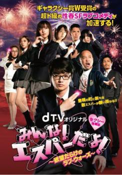 全巻セットDVD▽みんな!エスパーだよ!(7枚セット)TV版 全4巻 + 番外編 + 欲望だらけのラブ・ウォーズ + 映画▽レンタル落ち製作国日本 -  日本映画