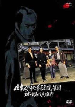 必殺仕事人Ⅲ DVD 全巻セット 3 レンタル ケース無しで割引必殺仕事人