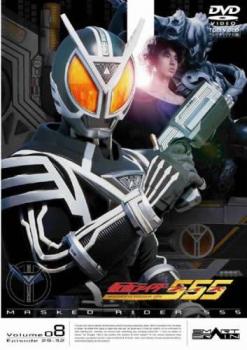 仮面ライダー 555 ファイズ 8 中古DVD レンタル落ち