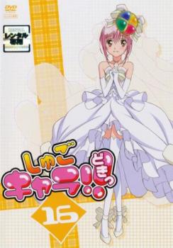 しゅごキャラ!!どきっ 16(第99話〜第102話) 中古DVD レンタル落ち