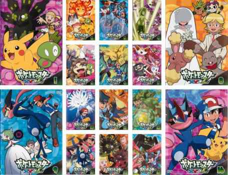 再生問題ありませんポケットモンスターDVD　XY　XY\u0026Z 全巻セット