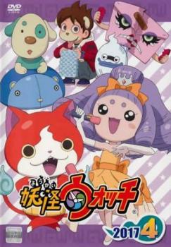 妖怪ウォッチ 2017 第4巻(第154話〜第157話) 中古DVD レンタル