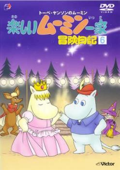 楽しいムーミン一家 冒険日記 6(第99話〜第102話) 中古DVD レンタル