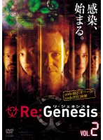 Re:Genesis 2(第2話、第3話) 中古DVD レンタル落ち