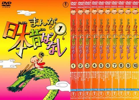 まんが日本昔ばなし 全10枚 1、2、3、4、5、6、7、8、9、10 【 