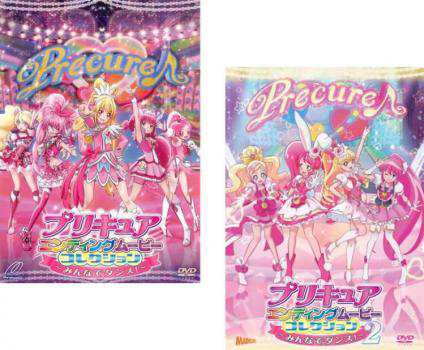 プリキュアエンディングムービーコレクション みんなでダンス 全2枚 1、2 中古DVD セット 2P レンタル落ち｜au PAY マーケット