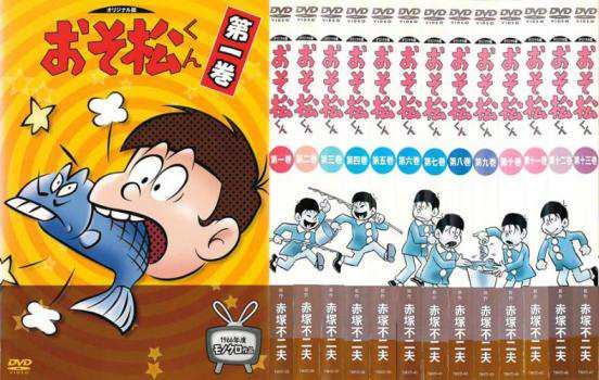 おそ松くん 1966年度版 モノクロ作品 全13枚 第1話〜第52話 中古DVD セット OSUSの通販はau PAY マーケット - 遊ING浜町店  au PAY マーケット店 | au PAY マーケット－通販サイト