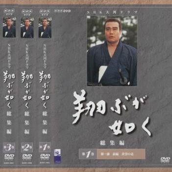 NHK大河ドラマ 翔ぶが如く 総集編 全3枚 1、2、3 中古DVD 全巻セット レンタル落ちの通販はau PAY マーケット - 遊ING城山店  au PAY マーケット店 | au PAY マーケット－通販サイト