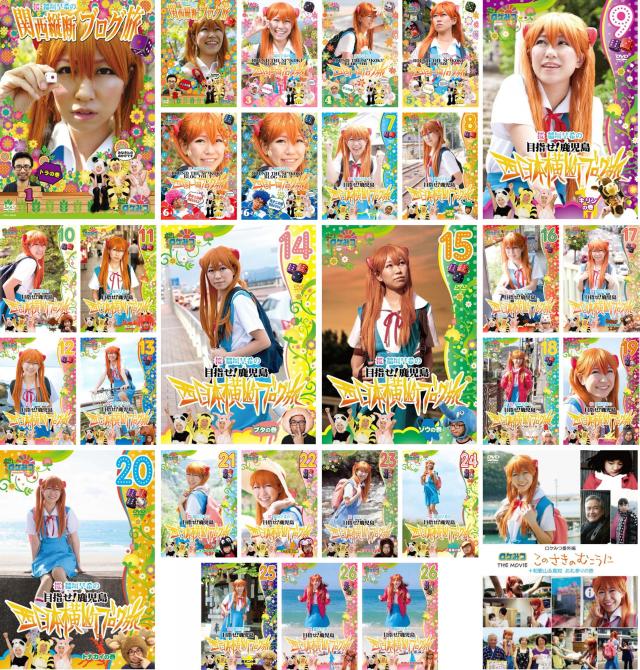 ロケみつ ロケ×ロケ×ロケ  全29枚 桜・稲垣早希の関西縦断ブログ旅 全2巻+四国一周 全5巻+西日本横断 全21巻 + 番外編 ロケみつ THE MOVIE このさきのむこうに 和歌山&amp;高知 お礼参りの旅 中古DVD 全巻セット レンタル落ち ケース無