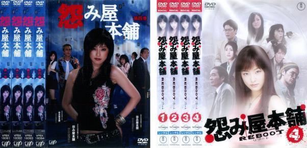 中古】国内TVドラマDVD 怨み屋本舗 怨み屋本舗REBOOT（再放送）［第1・