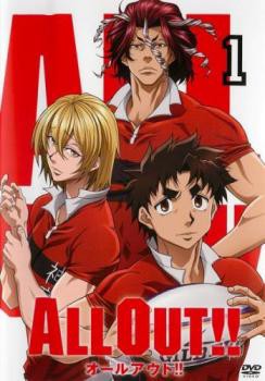 ALL OUT!! オールアウト 1(第1話〜第3話) 中古DVD レンタル落ち - アニメ