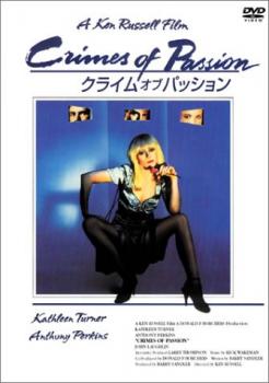 クライム・オブ・パッション【字幕】 中古DVD レンタル落ち ケース無 