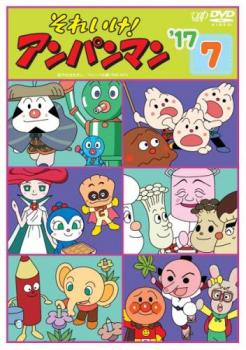 それいけ!アンパンマン '17 7 中古DVD レンタル落ちの通販はau