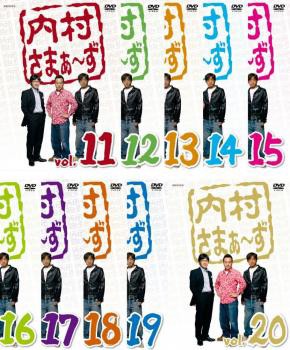 内村さまぁ〜ず SECOND vol.74～88 DVD 15卷セット レンタル