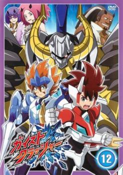 ガイストクラッシャー 12(第23話、第24話) 中古DVD レンタル落ちの通販 