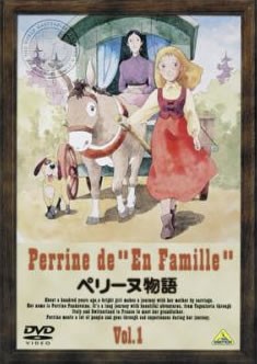 ペリーヌ物語 1(第1話〜第5話) 中古DVD レンタル落ち