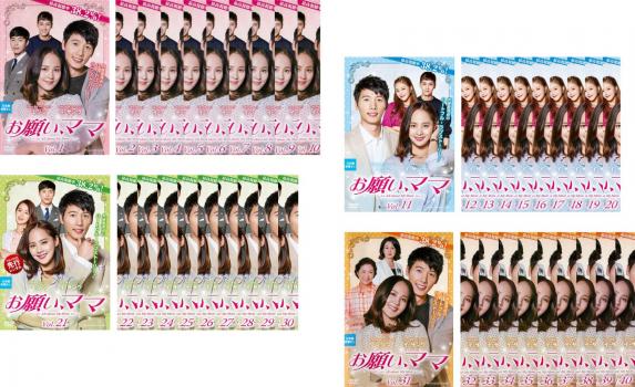 お願い、ママ スペシャルエディション版 全40枚 第1話〜第80話 最終【字幕】 中古DVD 全巻セット レンタル落ちの通販は 6,399円