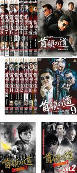 首領の道 全17枚 1、2、3、4、5、6、7、8、9、10、11、12、13、14  