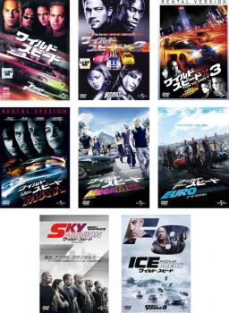 ワイルド スピード 全8枚 1、X2、X3 TOKYO DRIFT、MAX、MEGA MAX、EURO MISSION、SKY MISSION、ICE BREAK 中古DVD セット OSUS レンタル