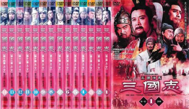 三國志(14巻セット、ディスクは28枚)第1話〜第84話 最終【字幕】 中古DVD 全巻セット レンタル落ちの通販は 8,399円