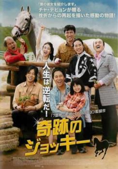 奇跡のジョッキー【字幕】 中古DVD レンタル落ち