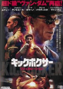 キックボクサー リジェネレーション 中古DVD レンタル落ち スポーツ