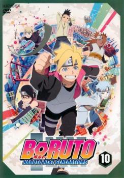 BORUTO ボルト NARUTO NEXT GENERATIONS 10(第36話〜第39話) 中古DVD レンタル落ちの通販はau PAY  マーケット - DVDZAKUZAKU au PAY マーケット店 | au PAY マーケット－通販サイト