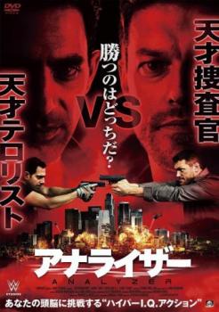 アナライザー 中古DVD レンタル落ち