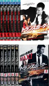 トランスポーター ザ シリーズ 全12枚 全6巻 + ニューミッション 全6巻 中古DVD 全巻セット レンタル落ち