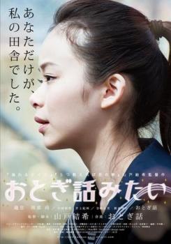 おとぎ話みたい ~LIVE FOREVER Ver.~ [DVD] lok26k6 特選 吉朝庵 [DVD](中古品) おとぎ話みたい LIVE FOREVER Ver