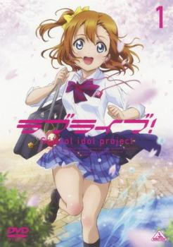 ラブライブ! 1(第1話〜第3話) 中古DVD レンタル落ち