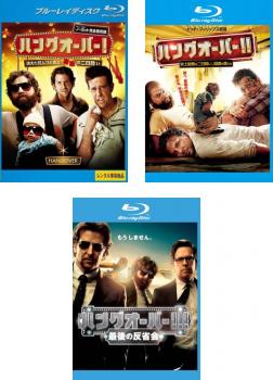 ハングオーバー 全3枚 消えた花ムコと史上最悪の二日酔い 史上最悪の二日酔い 国境を超える 最後の反省会 ブルーレイディスク 中古bd の通販はau Pay マーケット 遊ing畝刈店 Au Pay マーケット店