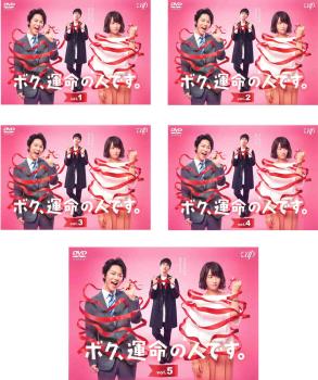 ボク、運命の人です。 6枚組DVDBOX 日本ドラマ ボク、運命の人です 本編＋特典 山下智久 DVD-BOX♪6枚組