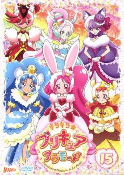 キラキラ☆プリキュアアラモード 15(第43話〜第45話) 中古DVD レンタル落ち