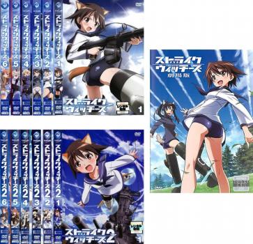 ストライクウィッチーズ 全13枚 全6巻 + シ-ズン2 全6巻 + 劇場版 中古 
