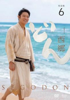 NHK大河ドラマ 西郷どん せごどん 完全版 6(第20話〜第23話) 中古DVD 