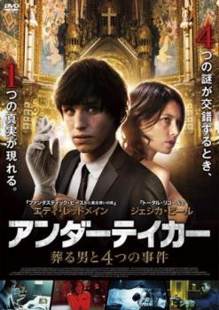 アンダーテイカー 葬る男と4つの事件【字幕】 中古DVD レンタル落ち
