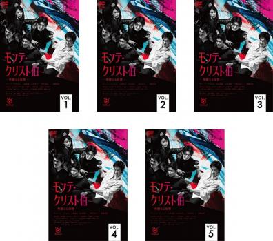 モンテ・クリスト伯-華麗なる復讐- DVD-BOX〈5枚組〉 モンテ