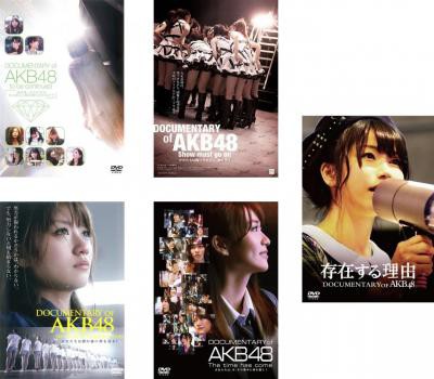 DOCUMENTARY of AKB48 全5枚  10年後、少女たちは今の自分に何を思うのだろう?・少女たちは傷つきながら、夢を見る・少女たちは涙の後に何